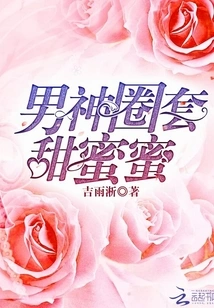 The Sweet Trap of the Male God