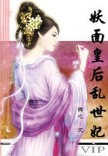 Demon-faced Queen and Concubine in Troubled Times