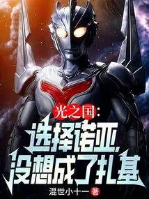 Kingdom of Light: I Chose Noah, but I Didn't Expect to Become Zaki