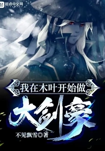 I Started to Be a Great Swordsman in Konoha