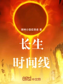 Immortality Timeline