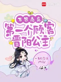 Wanjie Store: the First Customer, Princess Jinyang
