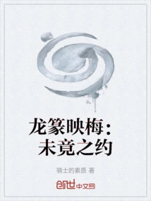 Dragon Seal Yingmei: an Unfinished Promise