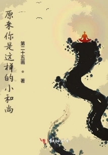 It Turns Out You Are Such a Little Monk