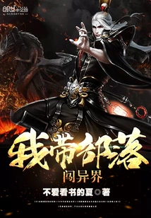 I Will Take the Tribe to Another World