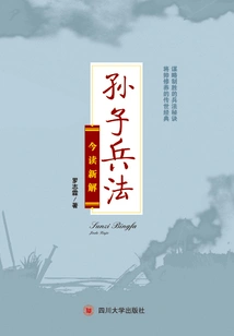 New Interpretation of "sun Tzu's Art of War" Today