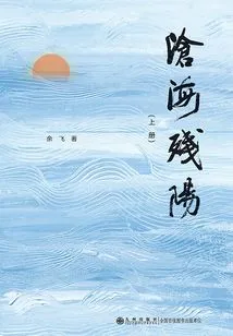 The Setting Sun over the Sea (volume 1)