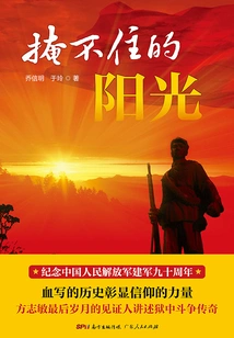 The Sunshine That Cannot Be Concealed