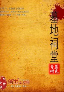 Cemetery Ancestral Hall