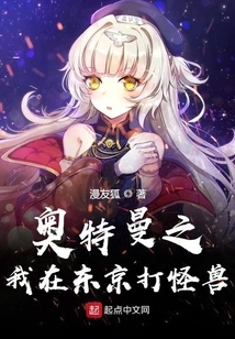 Ultraman: I Fight Monsters in Tokyo