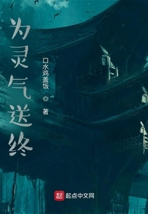 Farewell to Spiritual Energy