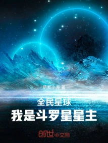 People's Planet: I Am the Lord of Douluo Star