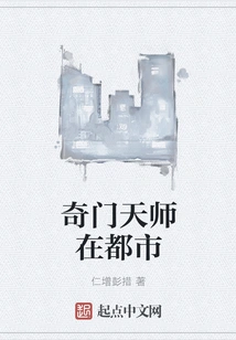 Qimen Tianshi in the City