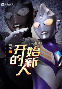 Newcomers Starting from Diga