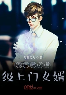 The God-level Son-in-law of Dragon King Palace