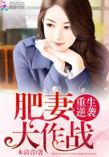 Rebirth and Counterattack: Fat Wife Battle