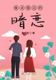 A Secret Love That I Almost Missed