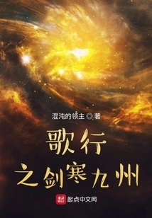 Song Xing's Sword Cold Kyushu