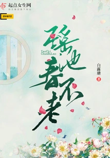 Yaochi Spring is Not Old