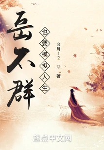 Yue Buqun Also Wants to Simulate Life