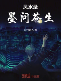 Feng Shui Record: Mo Asked the Common People