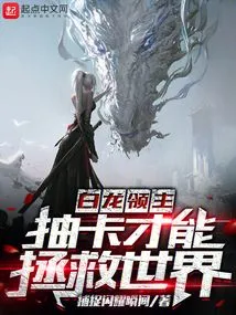 White Dragon Lord: Drawing Cards Can Save the World