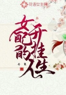 The Cheating Life of a Female Supporting Character