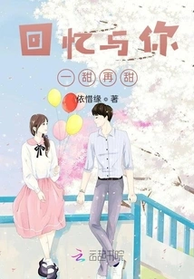 Memories with You, Sweeter and Sweeter