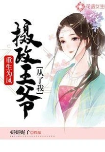 Reborn as a Phoenix, the Prince Regent Obeyed Me