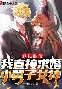 The Bride Price is Doubled, I Will Directly Propose to My Brother-in-law Goddess