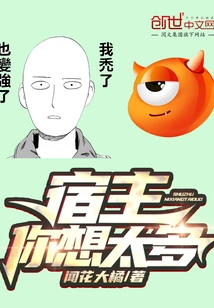 Host, You Think Too Much