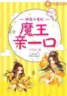 Pampered Little Poisonous Concubine: a Kiss from the Devil