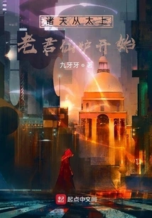 The Heavens Begin with the Supreme Laojun's Immortal Furnace