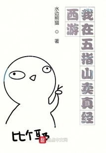 Journey to the West I Signed in in My Dream