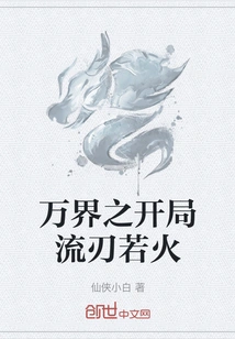 The Opening of Ten Thousand Worlds is as Sharp as Fire