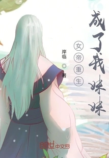 The Empress Was Reborn as My Sister