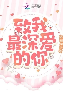 To My Deepest Love You