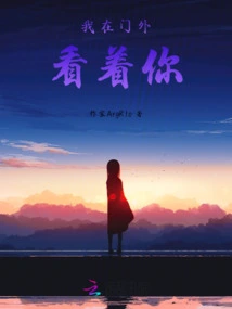 I'm Looking at You Outside the Door