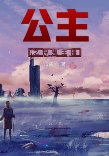 Princess Ghost Quest Anchor