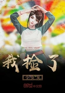 I Picked up a Girlfriend