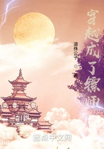 Traveled Through Time and Became an Escort