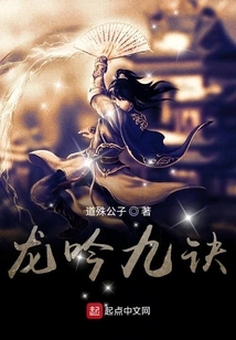 Nine Dragon Song Techniques