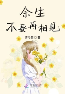 Don't Meet Each Other Again for the Rest of Your Life