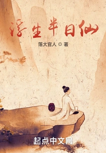 Half-day Immortal of Floating Life