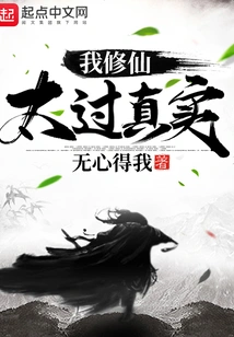 My Cultivation of Immortality is Too Real