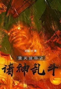 Destruction Seal: Brawl of Gods