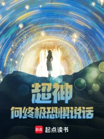 Super God: Speak to the Ultimate Fear!