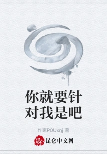 You're Going to Target Me, Right?