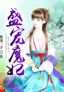 Sheng Dotes on the Devil's Concubine