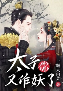 Prince, You Are Acting Like a Monster Again